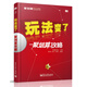 玩法變了：聚劃算攻略(博文視點(diǎn)出品)