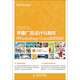平面廣告設計與制作（Photoshop+CorelDRAW）/21世紀高等教育數字藝術(shù)與設計規劃教材（附CD光盤(pán)1張）