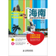 海南自助旅游快易通?。〝z影客出品）
