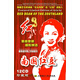 粵曲粵劇唱腔精選：南國紅豆紅線女（珍藏版）（12CD）