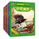 世界古代十大名著(zhù)（套裝共10冊）（拼音美繪版）