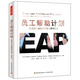 員工幫助計劃：促進(jìn)身心健康的方案（第4版）