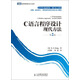 C語(yǔ)言程序設計：現代方法（第2版）(圖靈出品)