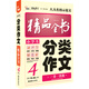 小學(xué)生分類作文精品全書 4年級智慧熊圖書