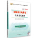 華圖·好會(huì )計2014會(huì )計從業(yè)資格無(wú)紙化考試輔導用書(shū)：初級會(huì )計電算化上機考試題庫