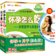 懷孕怎么吃＋月子要燉補：衛(wèi)生部權(quán)威專家全面講解（套裝共2冊 贈VCD《孕期體內(nèi)變化與保健護理》）