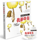 我們都是有故事的人之找誰(shuí)依靠（附同步MP3光盤(pán)1張）