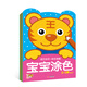 寶寶涂色系列（套裝共8冊）