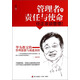 管理者的責任與使命：任正非談管理（第2版）