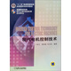 普通高等教育電氣工程與自動(dòng)化類(lèi)規劃教材：現代電機控制技術(shù)