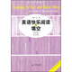 英語快樂閱讀與填空（5年級）（修訂版）
