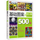 圖案設(shè)計500例：花卉&風(fēng)景（精編版）