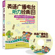 英語廣播電臺聽力經(jīng)典：科教頻道（附贈VOA、BBC、CNN、NPR、PBS、ABC、SSS、CRI等電臺原聲MP3）