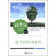 讀者文摘（心靈篇）：世界的何處有你（精華版）