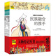 經(jīng)典少年游·人物傳記叢書(shū)：著名的帝王（第2輯）（套裝共5冊(cè)）
