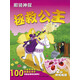 眼鏡神探：拯救公主（附送2副神探眼鏡）