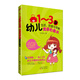 1-3歲幼兒生活、飲食與早教宜忌自查書(shū)
