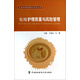 實用護理管理規(guī)范系列叢書：實用護理質(zhì)量與風險管理