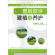 景觀(guān)綠化技術(shù)與管理指南叢書(shū)：景觀(guān)草坪建植與養護