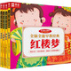 全腦全能早教經(jīng)典系列：四大名著（水滸傳、三國演義、紅樓夢、西游記 套裝全4冊）