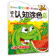 寶寶的第一本涂色書（第2季）·幼兒認知涂色（5）：水果·我最美味（適合3～6歲寶寶）