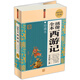 繡像全本西游記（珍藏本）（超值白金版）