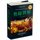奧秘世界大全集（超值白金版）