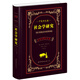 世界名著典藏系列：社會(huì)學(xué)研究（中英對(duì)照全譯本·嚴(yán)復(fù)譯文卷）