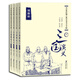 名家改編古典名著(zhù)青少版（插圖版）：三國演義（套裝共4冊）