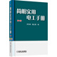 簡明實(shí)用電工手冊(cè)（第4版）