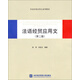 外語(yǔ)經(jīng)貿(mào)應(yīng)用文系列教材：法語(yǔ)經(jīng)貿(mào)應(yīng)用文（第2版）