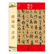 天下墨寶：孫過庭書譜（唐代草書）