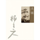 歷代國(guó)畫名作擷英：吳鎮(zhèn)