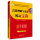 華圖·2015公務(wù)員錄用考試華圖名家講義系列教材：言語理解與表達模塊寶典（第9版）