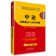 華圖·2015公務(wù)員錄用考試華圖名家講義系列教材：申論命題熱點(diǎn)與高分攻略（第9版）