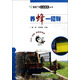 蜜蜂產(chǎn)業(yè)從業(yè)指南叢書(shū)：養蜂一招鮮