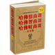 哈佛情商課 哈佛智商課 哈佛財商課大全集