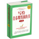 寫(xiě)給青春期男孩的書(shū)（大全集）