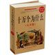 十萬(wàn)個(gè)為什么（大全集）