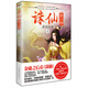 誅仙第二部.4