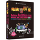 電腦音樂(lè )家：Adobe Audition CS6音頻錄制/精修/特效/后期制作268例（附DVD-ROM光盤(pán)1張）