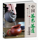 中國茶藝茶道輕松入門（全彩）