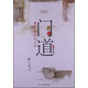 門(mén)道：曹文軒講作文（初中應試版）（修訂版）