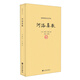 續(xù)修四庫全書本：河洛真數(shù)