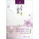 人生三道茶/青春悅讀當代精美散文讀本