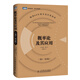概率論及其應用（卷1·第3版）(圖靈出品)
