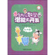 幼兒數(shù)學(xué)潛能大開發(fā)：外研社點讀書（4-5歲）（套裝上下冊）
