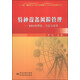 特種設備風(fēng)險管理：RBS的理論、方法與應用