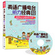 英語廣播電臺(tái)聽力經(jīng)典：新聞?lì)l道（附贈(zèng)VOA、BBC、CNN、NPR、PBS、ABC、SSS、CRI等電臺(tái)原聲MP3）