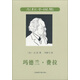 左拉小說集：瑪?shù)绿m·費(fèi)拉